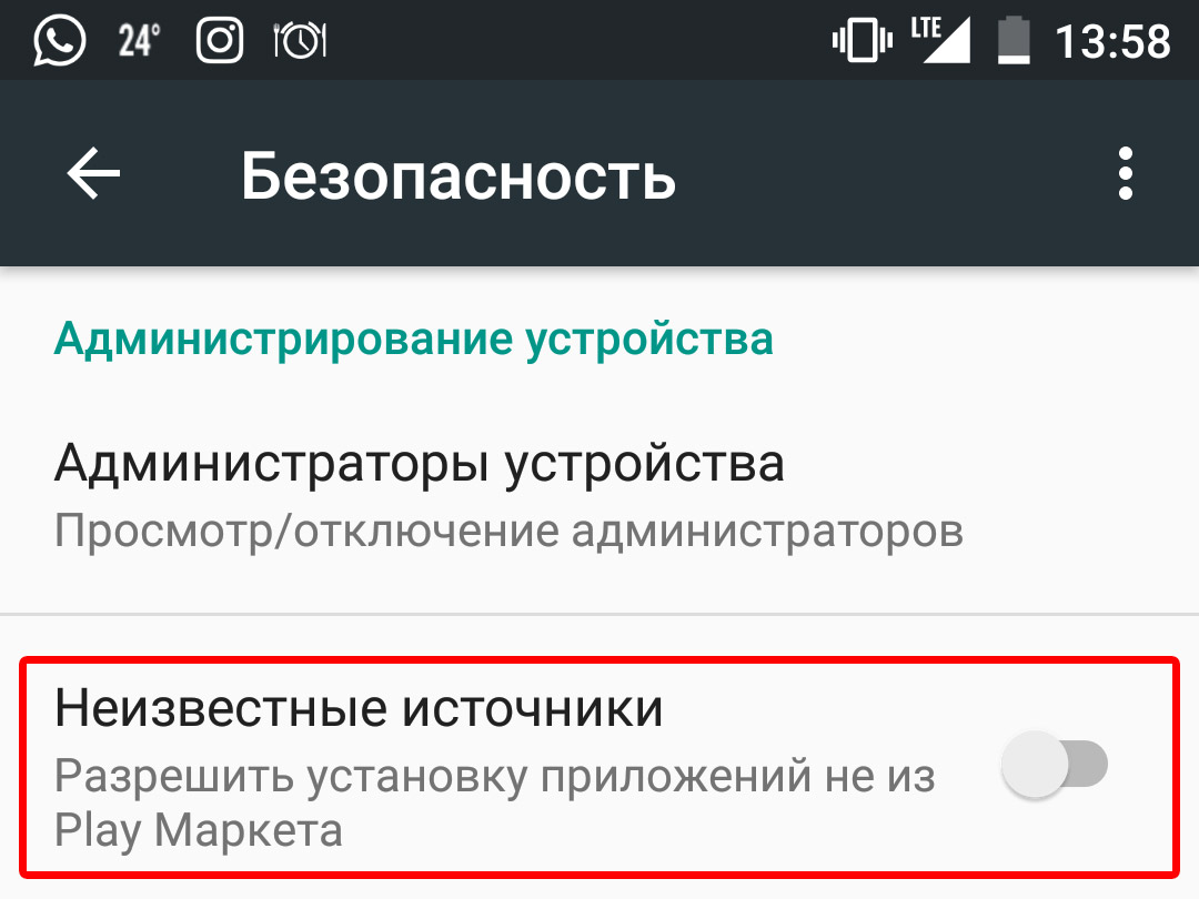 Настройки Android: разрешение установки из неизвестных источников